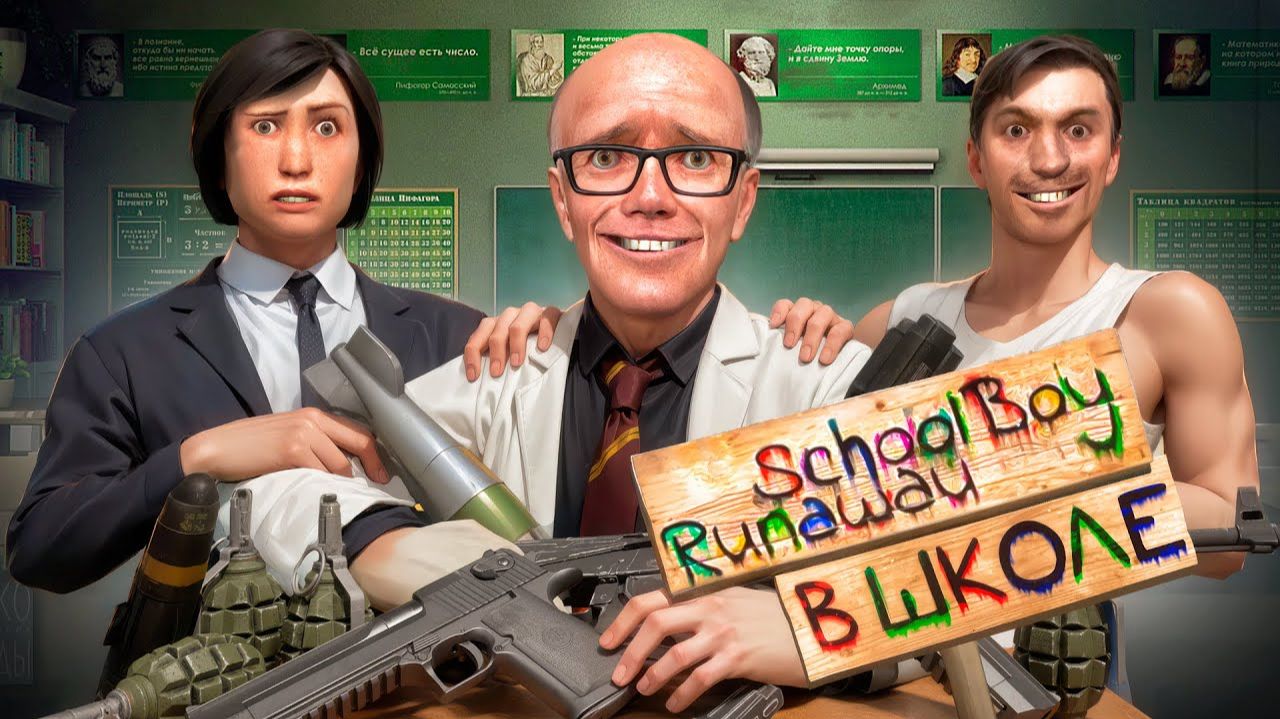 СБЕГАЮ ОТ ЗЛЫХ РОДИТЕЛЕЙ в ШКОЛЕ САМЫМИ БЕЗУМНЫМИ СПОСОБАМИ в SCHOOLBOY RUNAWAY в Garry’s Mod смотреть онлайн