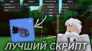 ✨ЛУЧШИЙ СКРИПТ Build a Boat✨