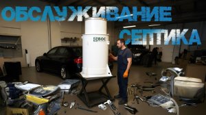 Обслуживание насосной станции биологической очистки