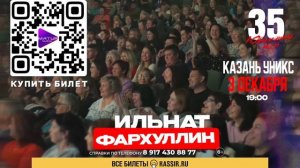 3 Декабря г. Казань КСК УНИКС, Ильнат Фархуллина! Билеты: vk.cc/cpx3cx