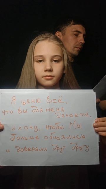 родителям кое-что сказать