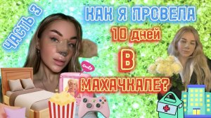 ПЛАСТИЧЕСКАЯ ОПЕРАЦИЯ. Часть 3