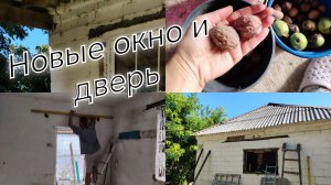 #12 Увеличиваем дверной проем/убираем мусор/собрали орехи/установили окно и дверь