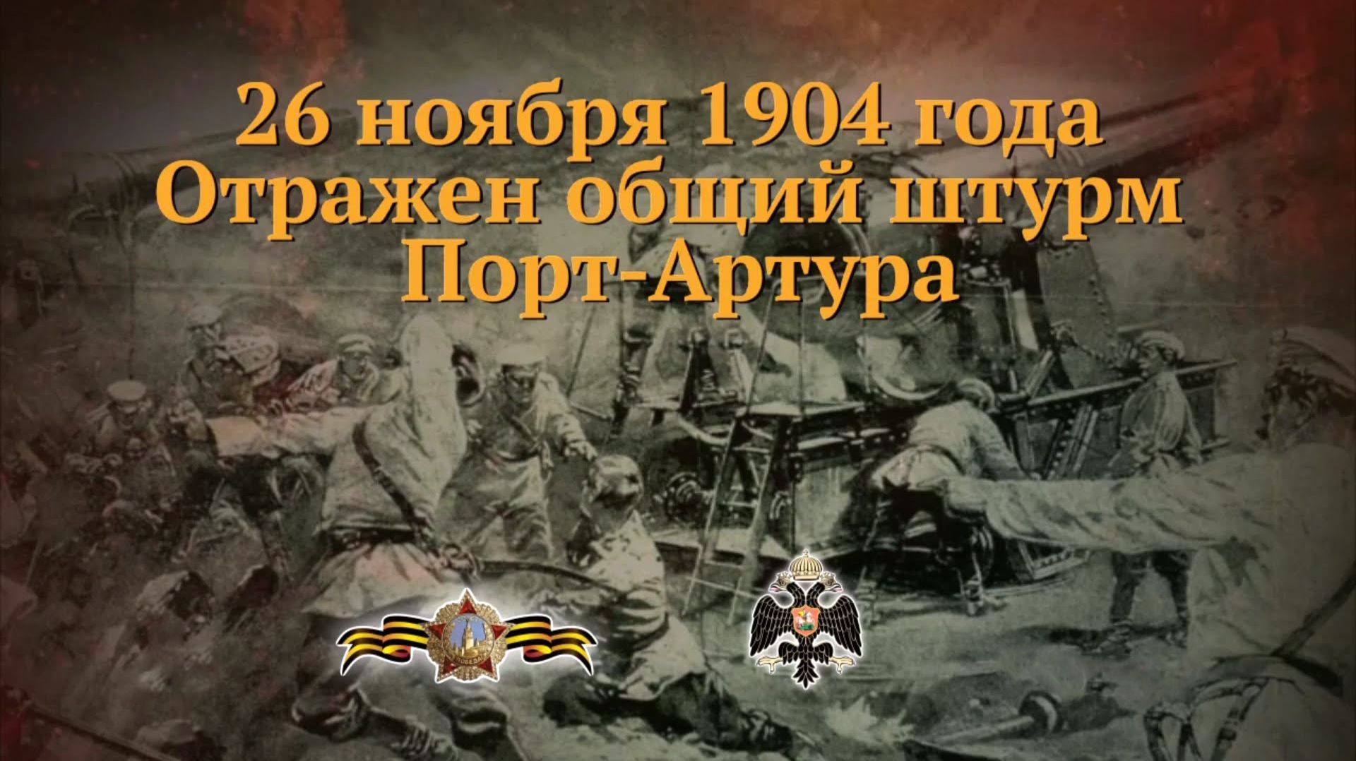 Оборона крепости Порт-Артур смотреть онлайн