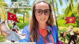 Дананг лучше Нячанга? Мы в шоке это Турция или Вьетнам - Отель -  который скрывают от русских