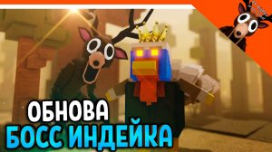 🦃 НОВЫЙ БОСС ИНДЕЙКА В 99 НОЧЕЙ В ЛЕСУ ПАРОДИЯ! 99 НОЧЕЙ НА ДИКОМ ЗАПАДЕ! 99 NIGHTS IN THE FOREST ✅