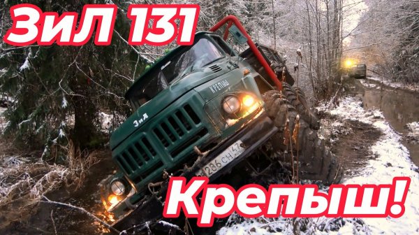 Офроуд 2025! Крепыш еще может удивить!