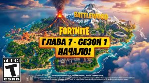 7 ГЛАВА ФОРТНАЙТ - ПОЛНЫЙ ОБЗОР 1 СЕЗОН 7 ГЛАВЫ ФОРТНАЙТ! БОЕВОЙ ПРОПУСК 7 ГЛАВЫ ФОРТНАЙТ!