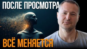 Если ты видишь это видео, значит ты готов к переменам