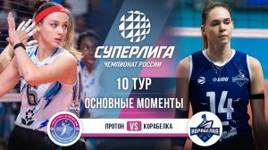Протон  - Корабелка | 10 тур | Основные моменты | Суперлига 2025-2026