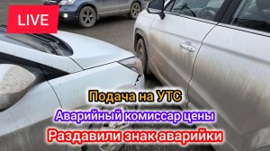 Попал в ДТП последствия аварии и эмоции ремонт по КАСКО или ОСАГО | LIVE видео