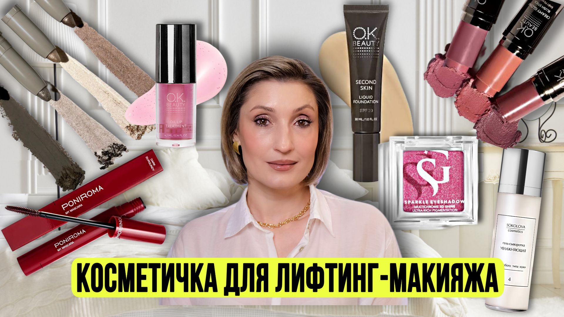 Косметичка ноября | Идеальная косметичка для лифтинг-макияжа | Ругаю тушь смотреть онлайн