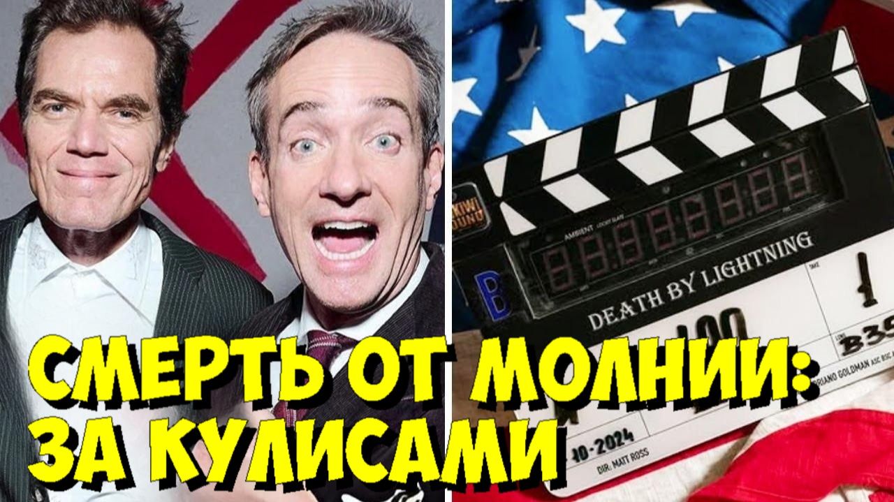 СМЕРТЬ ОТ МОЛНИИ: Секреты Продакшена Netflix | Как Сделали ЭТО 🤯 смотреть онлайн