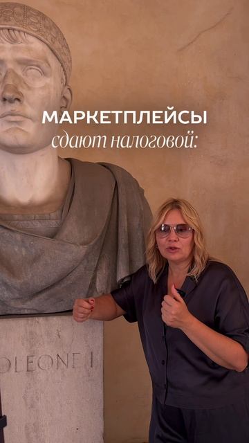 Маркетплейсы сдают Вас налоговой смотреть онлайн