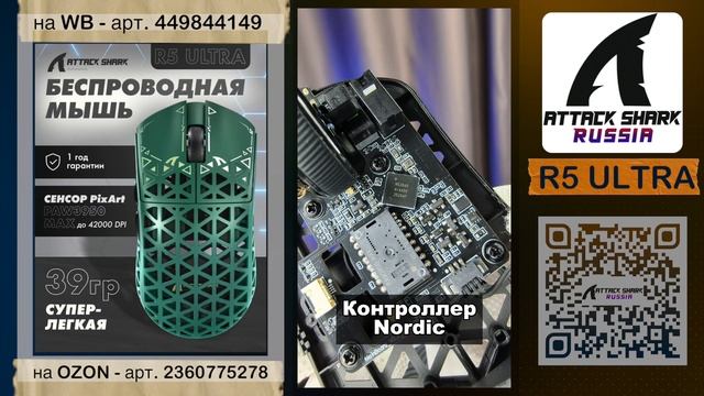ATTACK SHARK R5 ULTRA | ОБЗОР | CARBON FIBER | GAMING MOUSE | ХАРАКТЕРИСТИКИ смотреть онлайн
