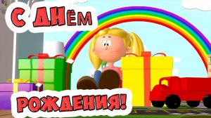 День Рождения/ Песни для Детей про День Рождения / Ирин ДОМ