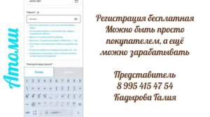 Как зарегистрировать нового участника в Атоми