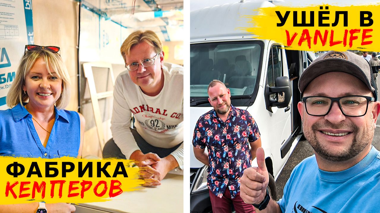 Как делают КЕМПЕРЫ в России и ОБЗОР кастенвагена на базе Рено Мастер смотреть онлайн