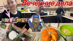Наш вечер/простой ужин/ Вечер в декрете/ вечерняя уборка на кухне/