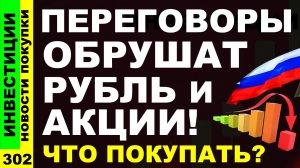 Какие акции покупать? Аэрофлот МТС Транснефть Курс доллара Хэдхантер Дивиденды инвестиции трейдинг