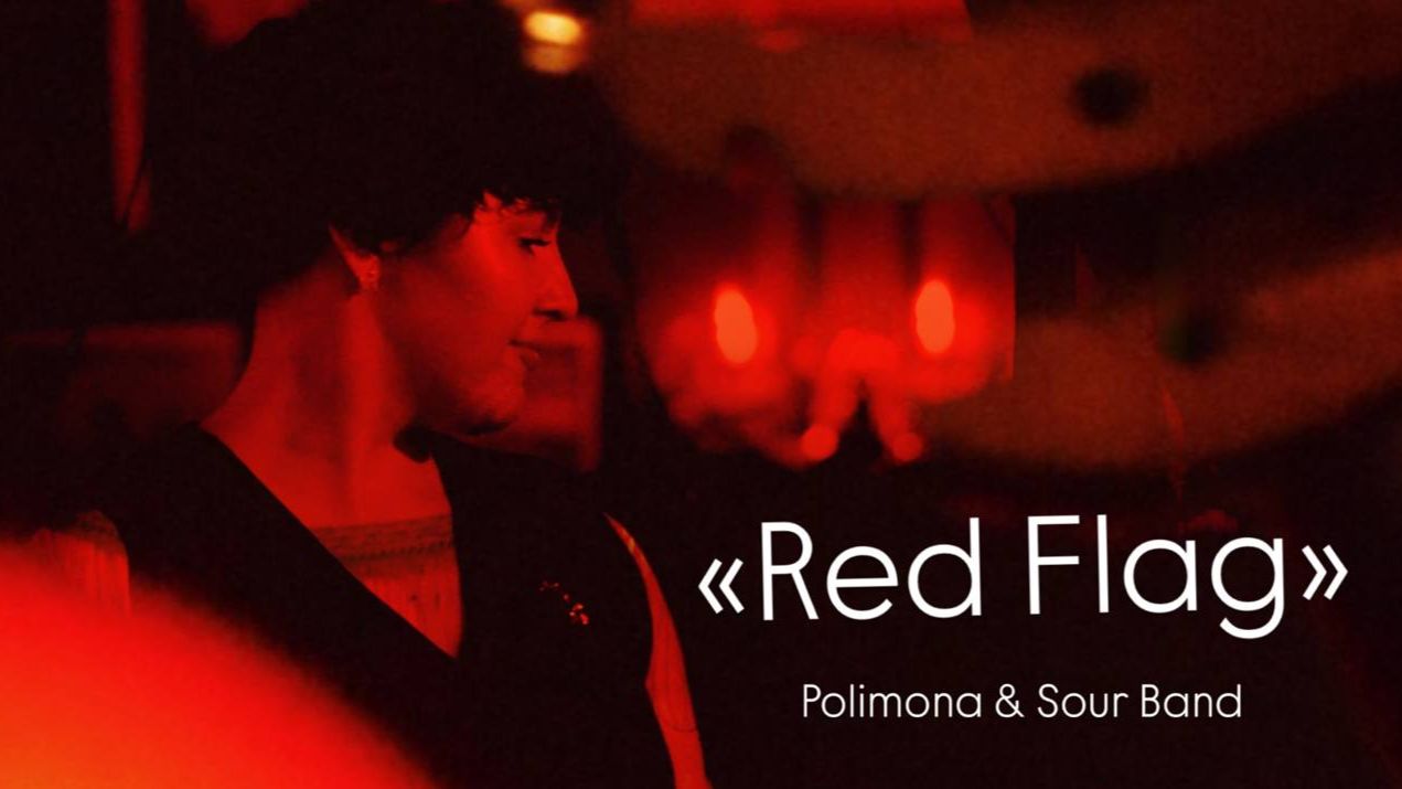 Polimona & Sour Band - Ред Флаг