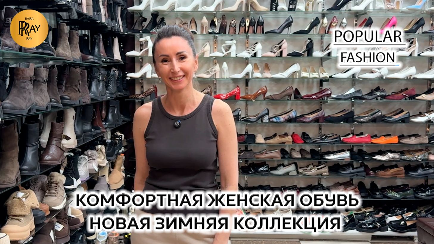 POPULAR FASHION🥰 ЖЕНСКАЯ ОБУВЬ🎀 ЗИМНЯЯ КОЛЛЕКЦИЯ🥰 САПОГИ БОТИНКИ👀 ТК Садовод. Москва смотреть онлайн