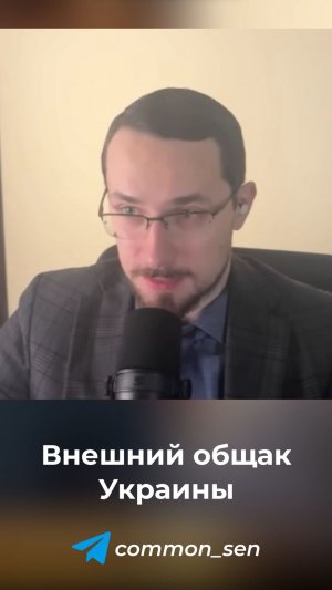 Внешний общак Украины