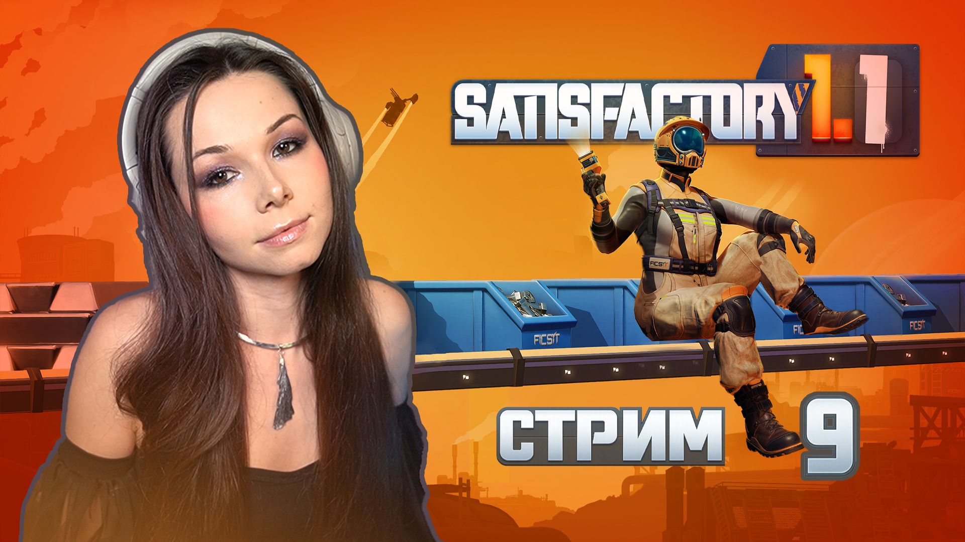 🦾⚙️SATISFACTORY | СТРИМ 9 | #satisfactory #сатисфактори #строительство #satisfactoryпрохождение смотреть онлайн