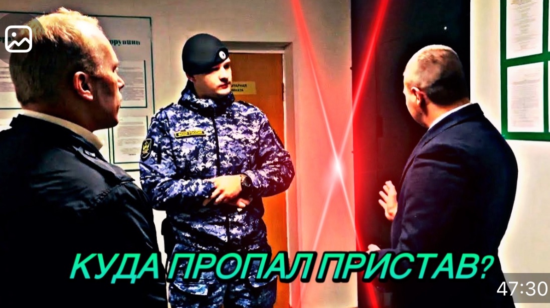 КУДА ПРОПАЛ МОСКОВСКИЙ ПРИСТАВ?