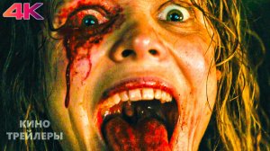 На помощь! 🔥⚡Русский трейлер (Дубляж, 4K, 2026) Ужасы, триллер