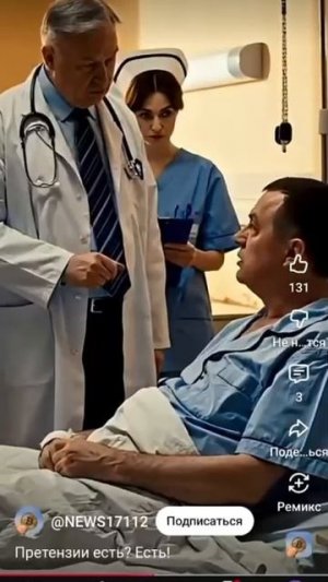 Претензии есть?