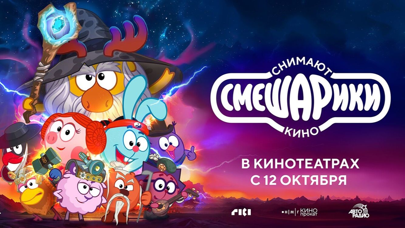 Смешарики снимают кино