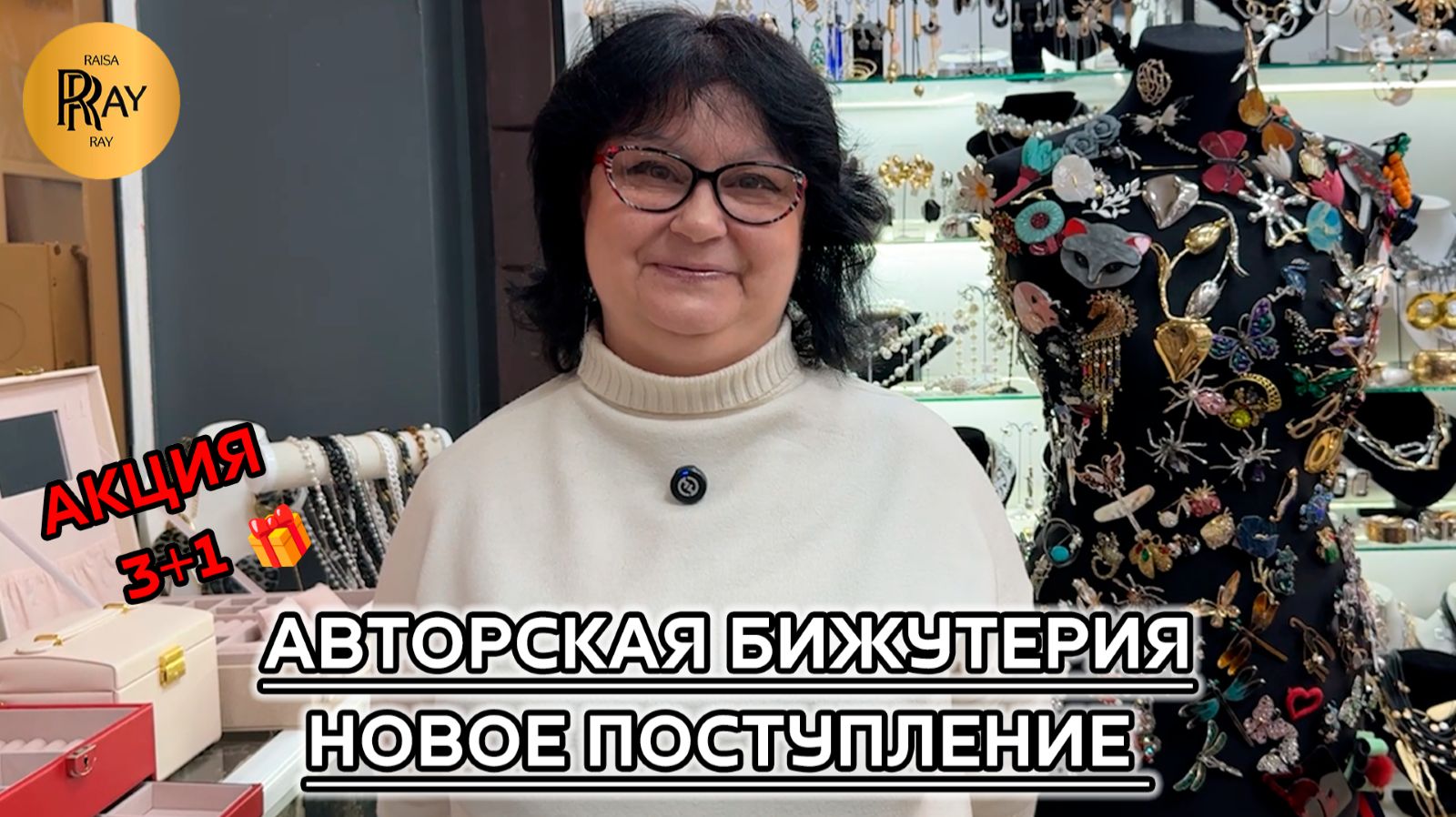 ТУРЕЦКАЯ АВТОРСКАЯ БИЖУТЕРИЯ✨ НОВОЕ ПОСТУПЛЕНИЕ У ТАТЬЯНЫ🥰 АКЦИЯ 3+1💥 Пр-т Вернадского. Москва смотреть онлайн