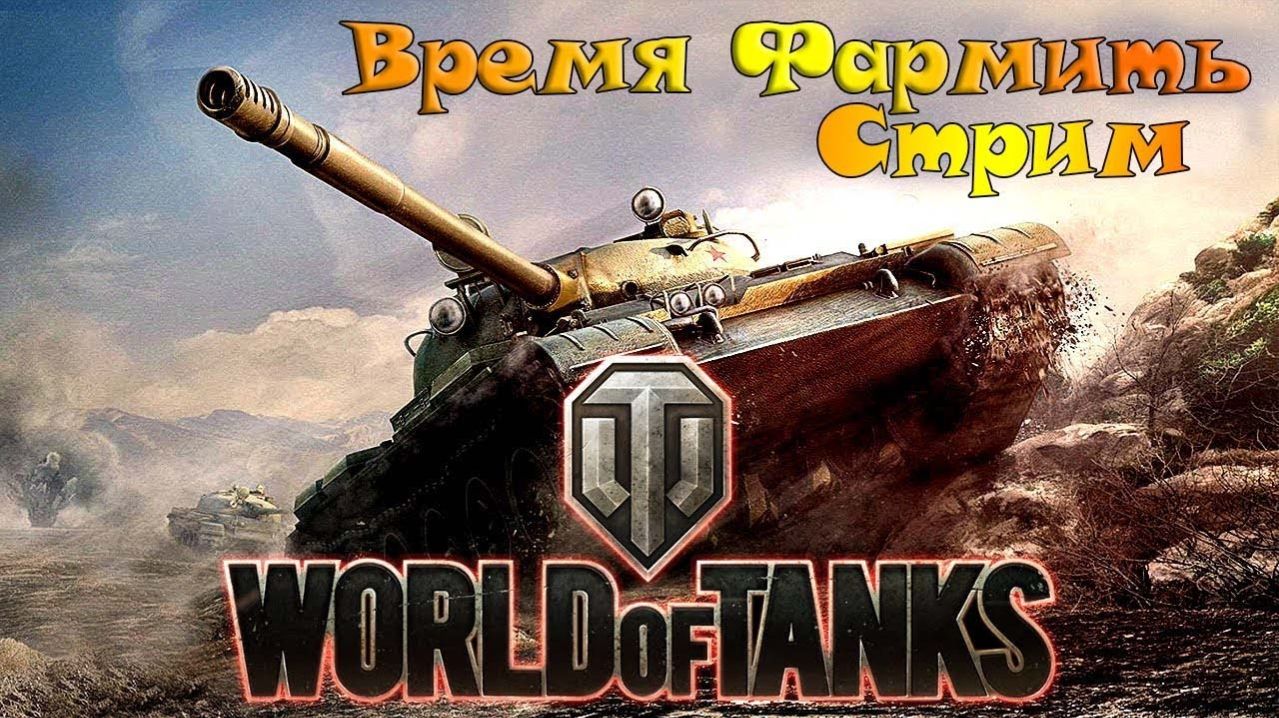 танке-стрим. дареные ис4 и ис7