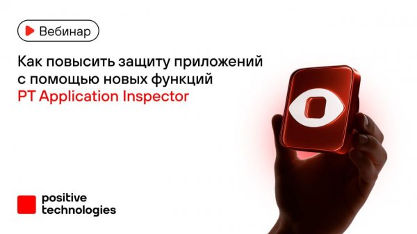 Как повысить защиту приложений с помощью новых функций PT Application Inspector