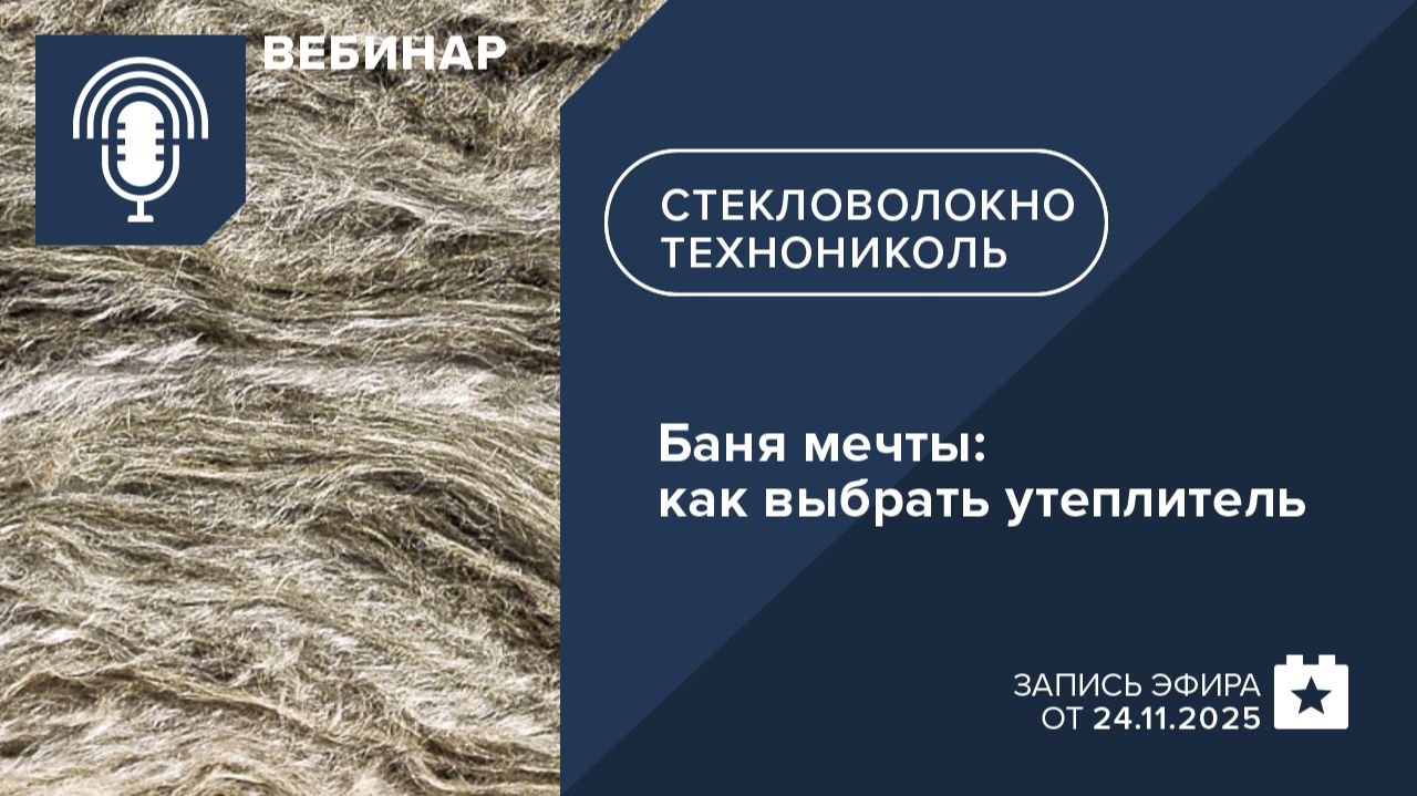 Баня мечты: как выбрать утеплитель смотреть онлайн