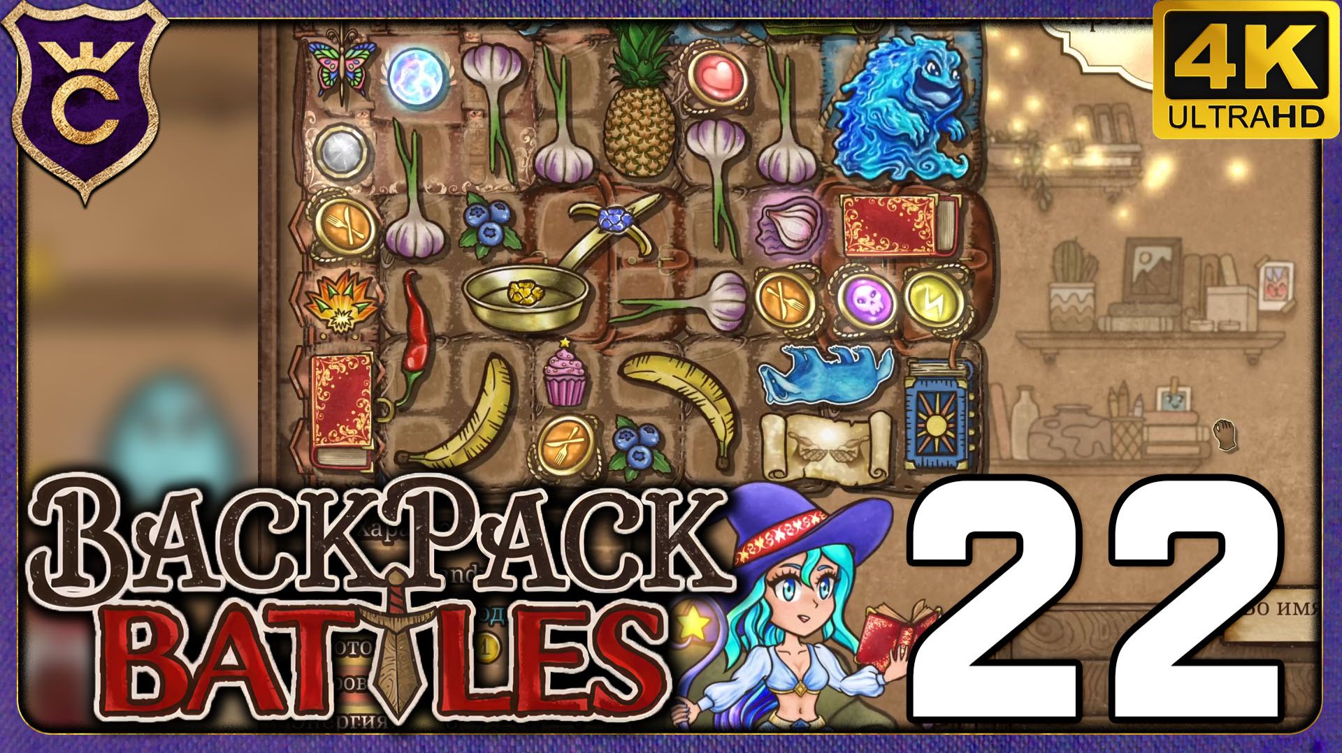 ВОЛШЕБСТВО 6 АМУЛЕТОВ! 22 Backpack Battles смотреть онлайн