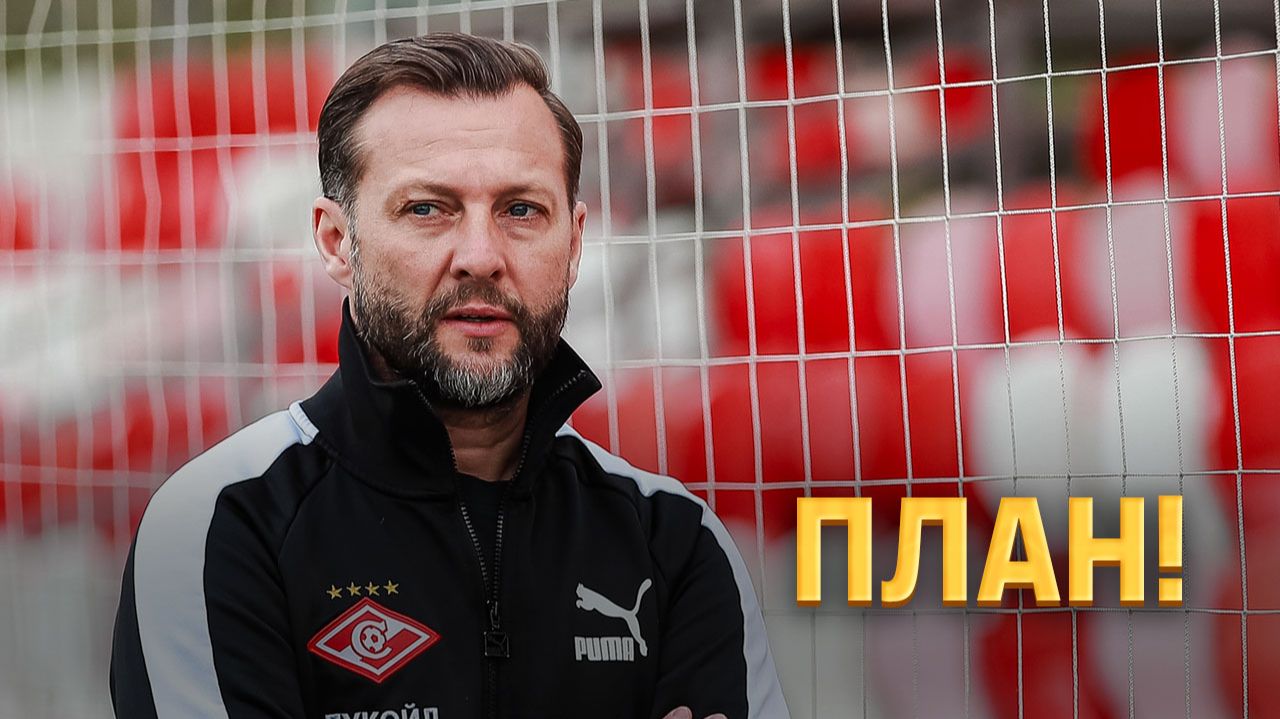 Генич представил план, как Романову остаться главным в Спартаке ⚡️ Срочный спорт смотреть онлайн
