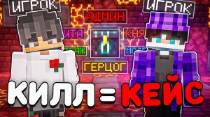 Анархия, Но За Каждый КИЛЛ я Получаю ДОНАТ КЕЙС в Майнкрафт ФанТаймм