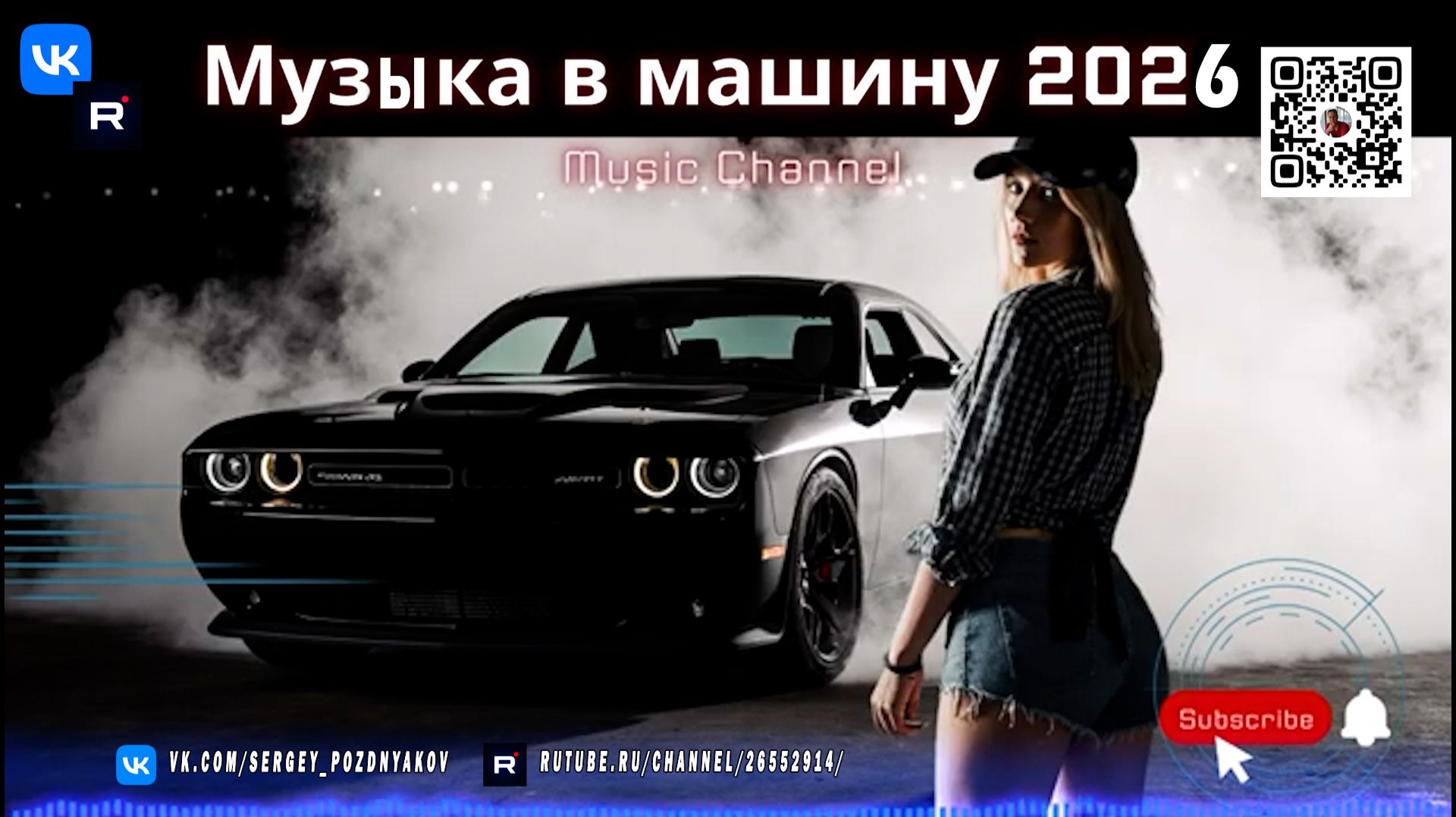 Стильная музыка в машину 2026 Гипнотический пульс Techno Rave для драйва смотреть онлайн
