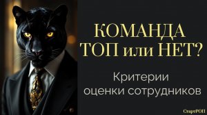 Как выбрать лучших сотрудников для роста компании?