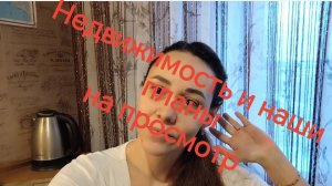 Недвижимость // наши планы ❗🏡✅