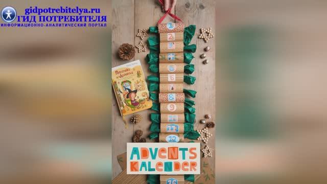 Адвент-календарь из втулок Новогодние конфеты