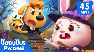 Опасный люк | Правила Безопасности в жизни | Сборник мультиков для детей | Шериф Лабрадор | BabyBus