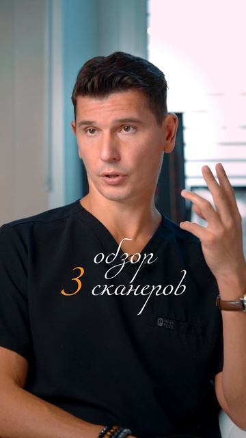 Сравнение сканеров