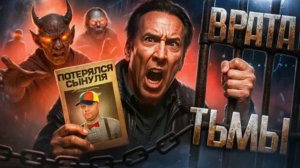 Врата тьмы - ТРЕШ ОБЗОР на фильм