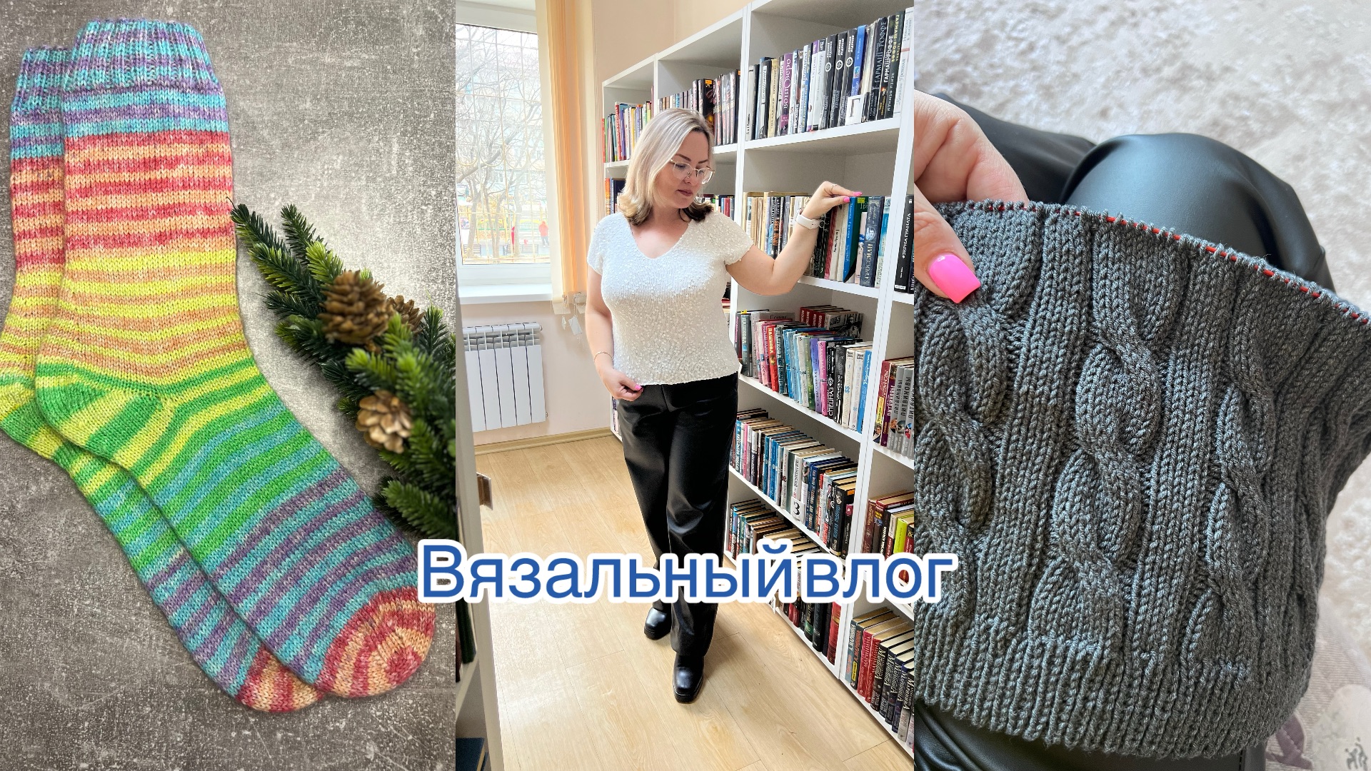 Вязальный влог || Новые процессы 💫 Много готовых работ 💫 Носки из носочной новинки🔥