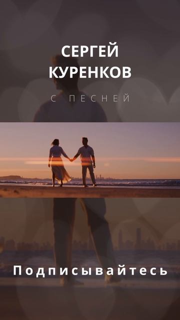 Сергей Куренков - Кармашек смотреть онлайн
