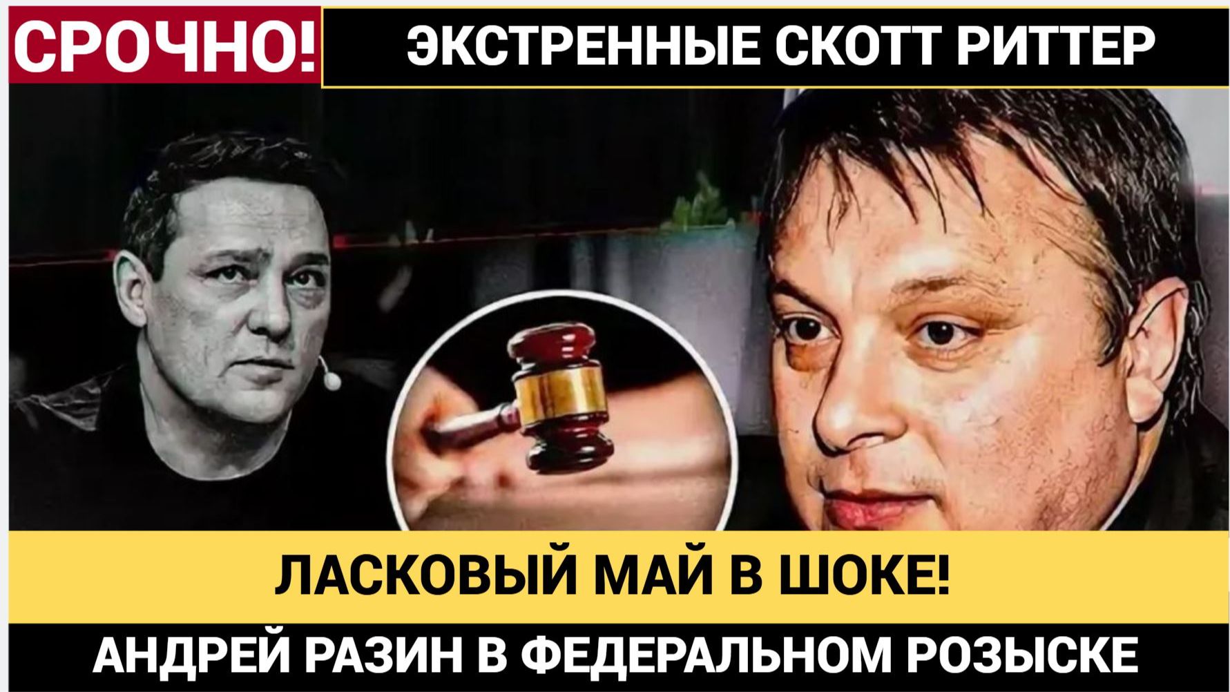 «Ласковый май» в шоке! Андрей Разин — в розыске за МОШЕННИЧЕСТВО Сколько МИЛЛИОНОВ он украл смотреть онлайн