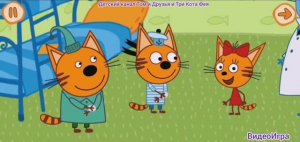 Три Кота Мультфильм Игра Прививка от болезней